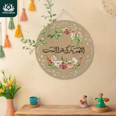 1pc 2D Flat Mount Putuo Mountain Decor, Arabic Wooden Hanging Sign Decor, Floral Design, Wall Art, Suitable For Home, Farmhouse, Living Room, Bedroom, Perfect Gift For Birthday, Wedding, Anniversary, Travel And Home Decor