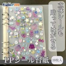 ppシート シール台紙 6穴 リフィル 剥離紙 プラ板 シール帳 はがせる 半透明 バインダー 手帳 ミニ m5 A5 A6 A7 A5 - A7 - チェックする 2