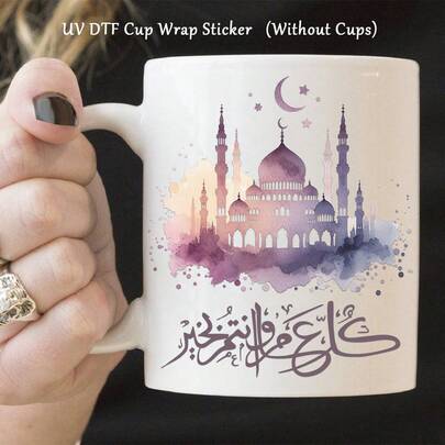 1pc Ramadan UV DTF Stickers, Islamic Arabic Calligraphy Design Stickers For 16 Oz Glass Jars, Cups, Computers, Phones, Crafts, And Artworks