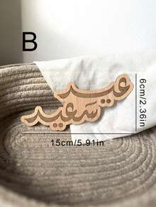 1幅精美中东阿拉伯书法画装饰画，流行伊斯兰优雅风格桌面摆件。创意礼品及家居装饰，全新房间及卧室桌面配件，墙面艺术办公桌办公用品办公装饰 - 擺飾 - 查看 7