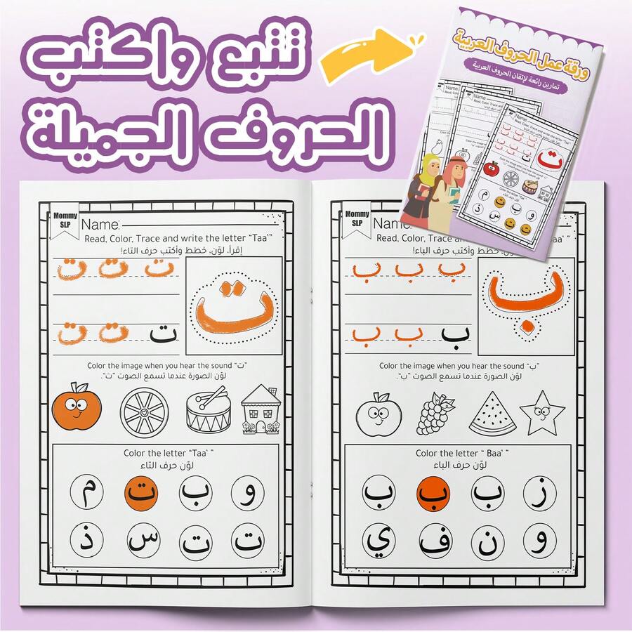 Arabic Alphabet Tracing Game Toy For Kids, Letter Writing Practice Sheets, Coloring And Handwriting Skills, Early Language Learning Activity - Arabic Alphabet - View 1