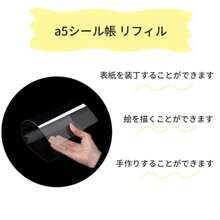 a5シール帳 台紙 20枚 はがせる剥離紙 透明剥離紙 PET材質 手帳 ノート ジャーナル用オフィス用品 - 写真の通り - チェックする 2