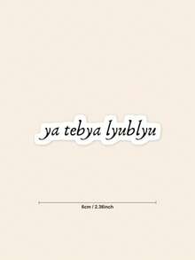"Ya Tebya Lyublyu" Russian I Love You Sticker - Language Quote Decal, Minimalist Aesthetic Sticker For Kindle & Laptop, Unique Valentine's Day Gift - Multicolor - View 7