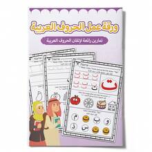 Arabic Alphabet Tracing Game Toy For Kids, Letter Writing Practice Sheets, Coloring And Handwriting Skills, Early Language Learning Activity - Arabic Alphabet - View 9