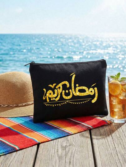 Women's Makeup Bag, Ramadan Mubarak Auspicious Travel Storage Bag And Toiletry Bag, Cosmetic Bag Printed With Arabic Script Patterns Are Designed To Celebrate Ramadan And Convey Peace And Blessings During The Month. Middle East, Arabic Blessings, Golden Arabic Decorations. Ramadan Kareem, Bismilah, Eid Mubarak, Iftar. Perfect Holiday Gift, Birthday Gift, Back-To-School Gift