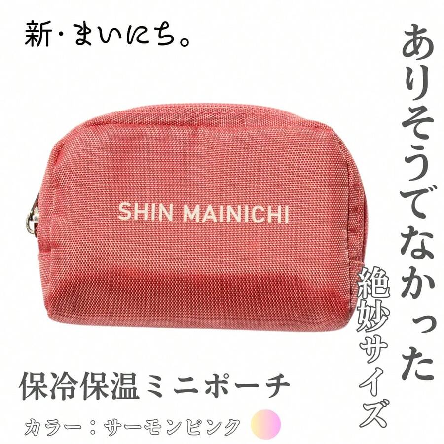 SHIN MAINICHI 保冷保温ミニポーチ ブラック 小さめ 小物入れ シンプル 男女兼用 ( サーモンピンク) - サーモンピンク - チェックする 1