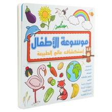 Arabic Children's Encyclopedia - Animals | A Double-Sided Hardcover Early Education Book That Helps Children Learn Animal Names And Vocabulary In An Interesting And Educational Way. - Animal Theme - View 10