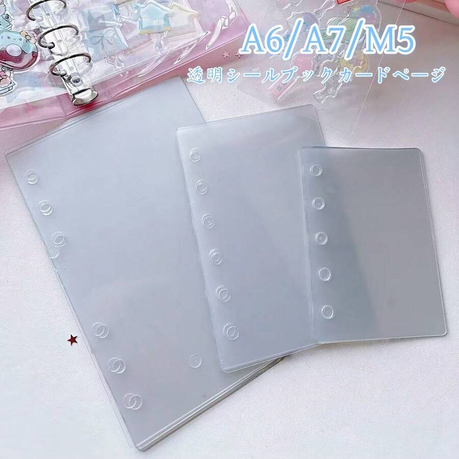 一套A6、A7、M5尺寸透明活页夹内页（需撕开背胶），印章簿，贴纸背衬，透明贴纸簿，贴纸垫，文化邮票页，邮票册补充页，3D贴纸簿贴纸板，贴纸簿，用于制作贴纸簿，书籍封面，办公用品