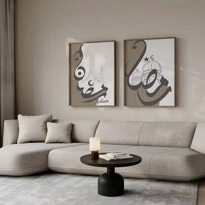 1/2幅伊斯兰风格墙面艺术画，现代阿拉伯书法帆布印刷画|简约优雅的穆斯林斋月装饰品，适用于卧室、客厅或办公室家居装饰，清真寺建筑海报，开斋节礼物，可选择无框或有框