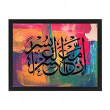 伊斯兰风格墙饰——黑色背景金色首句清真言（信仰宣言）或彩色阿拉伯伊斯兰书法 | 客厅艺术 | 家居装饰 | 美观墙饰 | 客厅装饰 | 卧室装饰 | 房间海报 - B - 查看 6