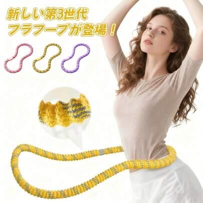 フラフープ ダイエット くびれ 方法 第三世代フラフープ ダイエット用 ソフト 柔らかい 静音 大人用 初心者 軽量 重 さ 折りたたみ フィットネス フィットネスリング シェイプアップ ソフトフラフープ ダイエット 1.5kg 口コミ