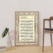 1幅阿亚图勒·库尔西（Ayatul Kursi）伊斯兰墙画，阿拉伯书法印刷帆布画，穆斯林海报，金色画框，古兰经经文墙饰，适用于客厅、清真寺房间装饰，伊斯兰礼物，可选择无框或有框。 - 圖案1 - 查看 3