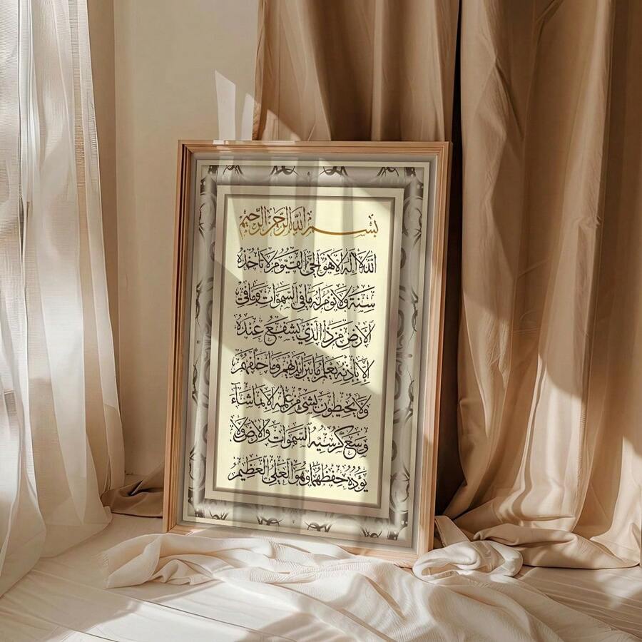 1幅阿亚图勒·库尔西（Ayatul Kursi）伊斯兰墙画，阿拉伯书法印刷帆布画，穆斯林海报，金色画框，古兰经经文墙饰，适用于客厅、清真寺房间装饰，伊斯兰礼物，可选择无框或有框。 - 圖案1 - 查看 1