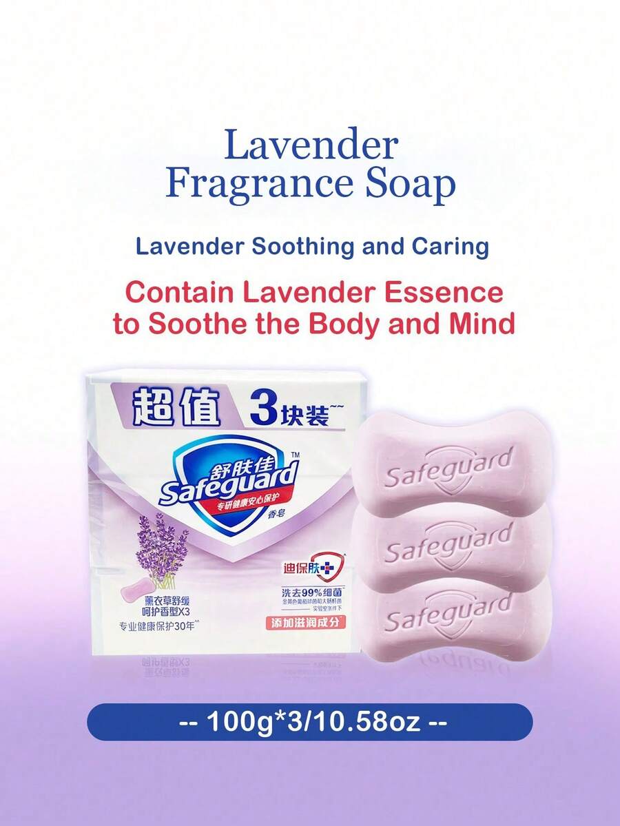 Safeguard 薰衣草香皂 3塊/300g，深層清潔舒緩，去除 99.9% 細菌，長效保濕與抗菌保護，適合所有膚質