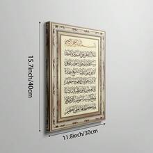 1幅阿亚图勒·库尔西（Ayatul Kursi）伊斯兰墙画，阿拉伯书法印刷帆布画，穆斯林海报，金色画框，古兰经经文墙饰，适用于客厅、清真寺房间装饰，伊斯兰礼物，可选择无框或有框。 - 圖案1 - 查看 10