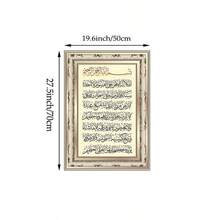 1幅阿亚图勒·库尔西（Ayatul Kursi）伊斯兰墙画，阿拉伯书法印刷帆布画，穆斯林海报，金色画框，古兰经经文墙饰，适用于客厅、清真寺房间装饰，伊斯兰礼物，可选择无框或有框。 - 圖案1 - 查看 14
