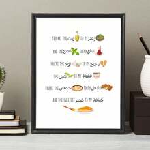 阿拉伯美食插画，无框壁挂，适合开斋节、生日、父亲节、母亲节、派对和美食节。 - A - 查看 10