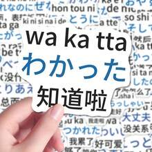 100张全新日语对话贴纸，日语初学者旅行必备双语翻译材料，笔记本贴纸，自粘式 - 彩色 - 查看 2