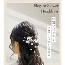[Toteca_h2]髪飾り ヘアアクセサリー Uピン 髪留め 花 パール ビーズ ヘッドドレス 結婚式 成人式 ひな祭り卒業式 入学式 七五三 発表会 謝恩会 浴衣 和装 着物 ドレス 花 白 銀 - 写真の通り - チェックする 3