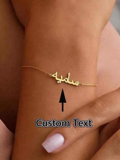 1 pieza Pulsera personalizada con nombre árabe, pulsera unisex personalizada de acero inoxidable con nombre árabe, regalo de joyería personalizada, pulsera con nombre personalizado, pulsera para niña, joyería de Ramadán, joyería con elemento de Oriente Medio, regalo del Día de la Madre, regalo de cumpleaños, regalo de aniversario, joyería de Ramadán, joyería de Eid Al-Adha, pulsera de joyería personalizada