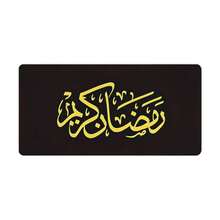 Tapete de mesa e mousepad gamer em estilo islâmico, decorado com caligrafia árabe, adequado para uso em computador, laptop, escritório e casa. Ideal para decoração durante o Ramadã e o Eid. Material da superfície: fibra. Base: borracha antiderrapante. - Tapete de rato - Ver 4
