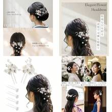 [Toteca_h2]髪飾り ヘアアクセサリー Uピン 髪留め 花 パール ビーズ ヘッドドレス 結婚式 成人式 ひな祭り卒業式 入学式 七五三 発表会 謝恩会 浴衣 和装 着物 ドレス 花 白 銀 - 写真の通り - チェックする 1