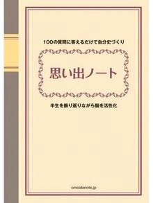 思い出ノート - 1 - チェックする 11