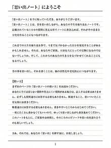 思い出ノート - 1 - チェックする 10