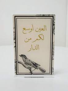 8x12厘米亚克力桌面摆件套装，印有阿拉伯语宰牲节祝福语，伊斯兰家居装饰系列，小巧精致，可摆放在玄关、客厅或茶几上，穆斯林欢迎标牌，适合作为宰牲节礼物赠送亲朋好友。 - 阿拉伯祝福語擺飾 - 查看 8