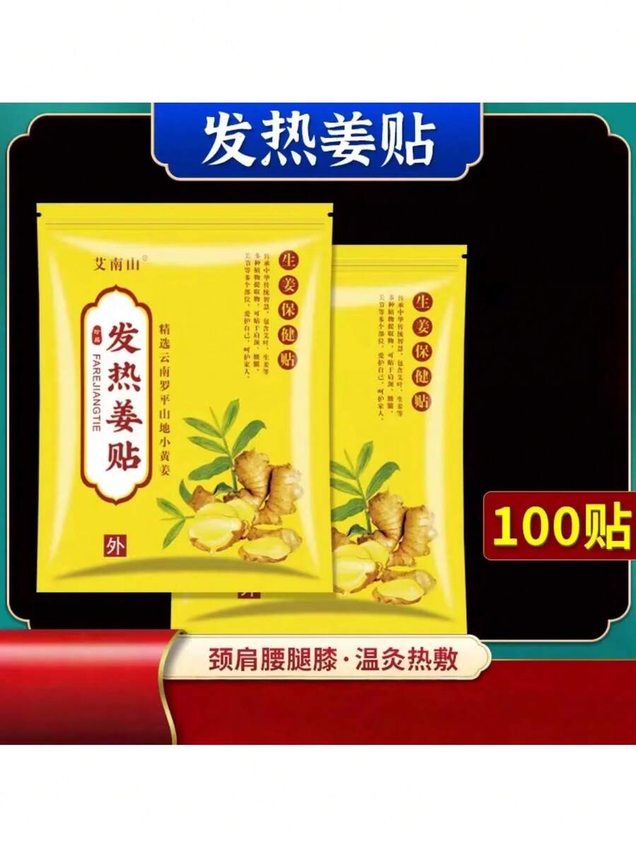 100片生姜灸贴(灸疗) - 草本温热针灸全身用传统中药(TCM)生姜灸贴,适用于关节 - 黃色 - 查看 1