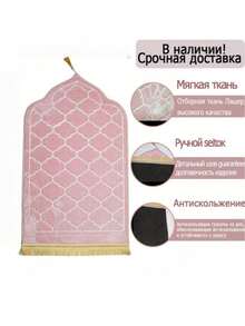 1pc Prayer Mat, Soft Thick Anti-Stain Prayer Rug, Home Prayer Area Decor Mat, Suitable As Gift For New , Religious Study Group, Hui Friends Housewarming - Multicolor - View 5