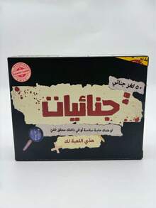 Arabic Board Game - Strategic Detective Explorer, Family & Friends Group Interactive Fun, Paperboard Material, Engaging Brain Teasers Based On Strategic Group Activities, In Arabic - Black - View 2