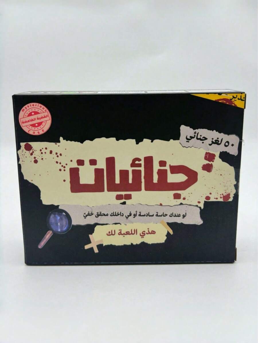 Arabic Board Game - Strategic Detective Explorer, Family & Friends Group Interactive Fun, Paperboard Material, Engaging Brain Teasers Based On Strategic Group Activities, In Arabic