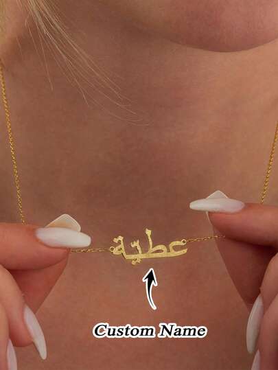 1PC Custom Arabic Frosted Name Necklace, Stainless Steel Necklace, Middle Eastern Element Jewelry, Muslim Jewelry, Custom Gifts, Personalized Jewelry, Personalized Arabic Necklaces, Mother's Day Gifts, Ramadan Gifts, Eid Al-Adha Gifts, Personalized Custom Necklaces For Daily Wear And Gifting, Family, Friends