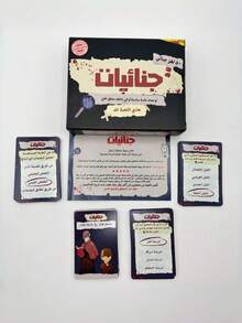 Arabic Board Game - Strategic Detective Explorer, Family & Friends Group Interactive Fun, Paperboard Material, Engaging Brain Teasers Based On Strategic Group Activities, In Arabic - Black - View 3