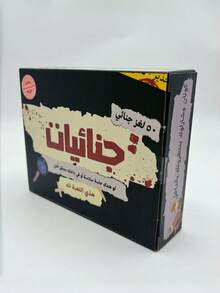 Arabic Board Game - Strategic Detective Explorer, Family & Friends Group Interactive Fun, Paperboard Material, Engaging Brain Teasers Based On Strategic Group Activities, In Arabic - Black - View 4