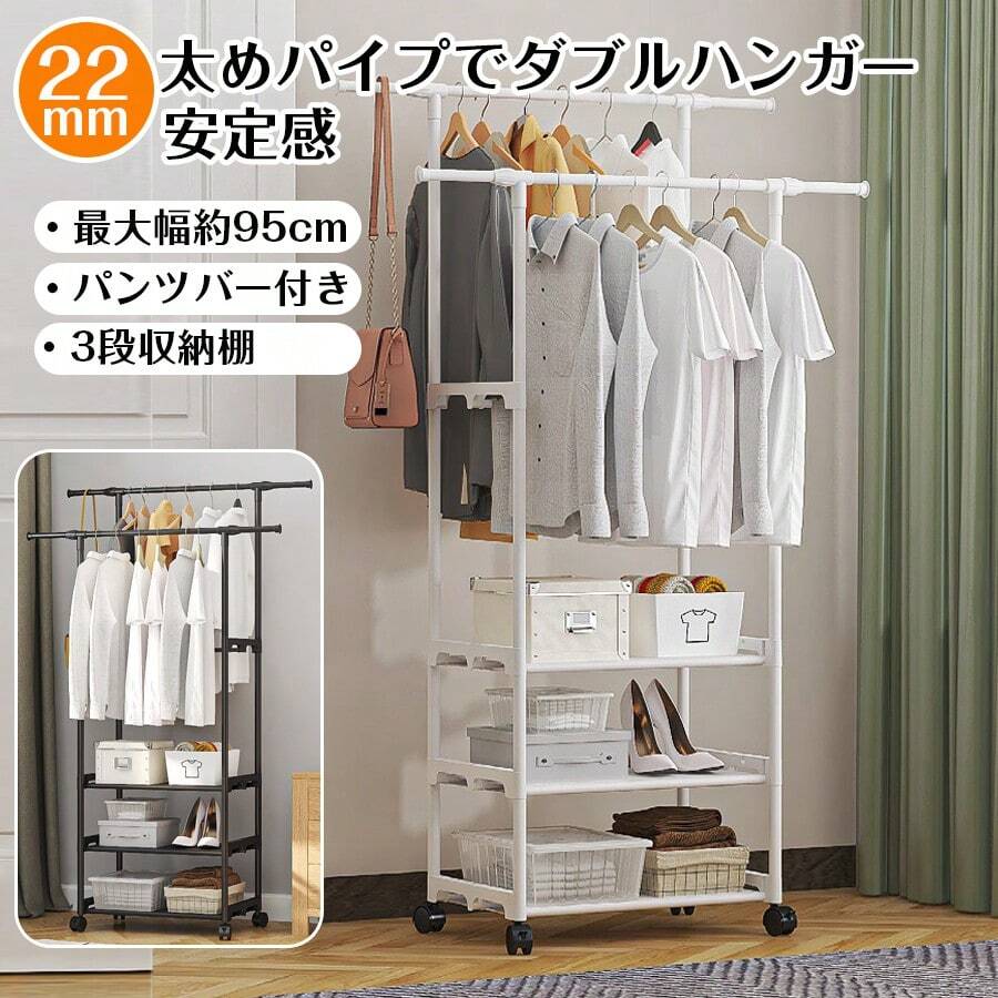 clothes rack 22mm 太めスチールダブルハンガー 幅95cm ワイド設計 たっぷり収納 ハンガーラック 3段収納棚 キャスター付き 2段掛け収納量アップ パンツバー付き 多機能ハンガーラックベランダ - ブラック - チェックする 1