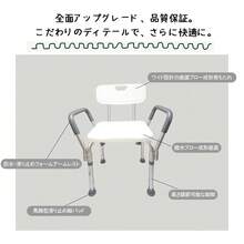 シャワーチェア 風呂椅子 介護用 バスチェア 高さ調節可能 人間工学に基づいた設計 アームレスト＆背もたれ付き 滑り止め加工 吸盤式脚パッド 耐久性抜群 防サビ仕様 立ち上がり補助 転倒防止 入浴介護に最適 - 背中合わせ - チェックする 4