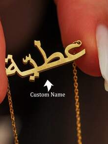 1PC Custom Arabic Frosted Name Necklace, Stainless Steel Necklace, Middle Eastern Element Jewelry, Muslim Jewelry, Custom Gifts, Personalized Jewelry, Personalized Arabic Necklaces, Mother's Day Gifts, Ramadan Gifts, Eid Al-Adha Gifts, Personalized Custom Necklaces For Daily Wear And Gifting, Family, Friends - Multicolor - View 11
