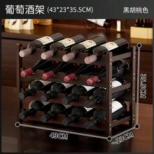 酒架，家用葡萄酒瓶展示架，葡萄酒收纳架，简约桌面多瓶架 - 胡桃色 - 查看 6