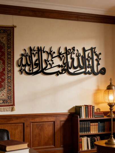 1pc Moroccan Metal Wall Art - Islamic Arabic Calligraphy Decor, Waterproof Muslim Home Hanging Ornament, Suitable For Home, Mosque, Islamic Center, Eid, Housewarming And Wedding Gift