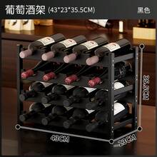 酒架，家用葡萄酒瓶展示架，葡萄酒收纳架，简约桌面多瓶架 - 黑色 - 查看 6
