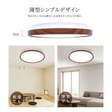 シーリングライト LED おしゃれ 24W 15段階調光 リモコン付 北欧風 明るい 薄型 電気 照明 ライト 照明器具 天井照明  節電 省エネ  ledcl-s24-dw - ブラウン - チェックする 4