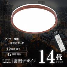 シーリングライト led照明 6畳 8畳 インテリア照明 LEDシーリングライト リモコン 木目調 調光調温 リビング 部屋 寝室 １年保証 新生活 ledcl-dw30 - 日本 Aタイププラグ(100V) - チェックする 14