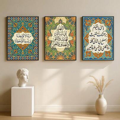 1/3幅伊斯兰书法墙画阿拉伯语诗句印花帆布画海报摩洛哥几何图案装饰客厅、卧室、浴室房间装饰斋月和开斋节礼物”无框