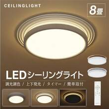 シーリングライト LED照明 6畳 8畳 LEDシーリングライト インテリア照明 リモコン 天井照明 おしゃれ 調光 調色 リビング 寝室 子供部屋 和室 洋室 - ホワイト - チェックする 2