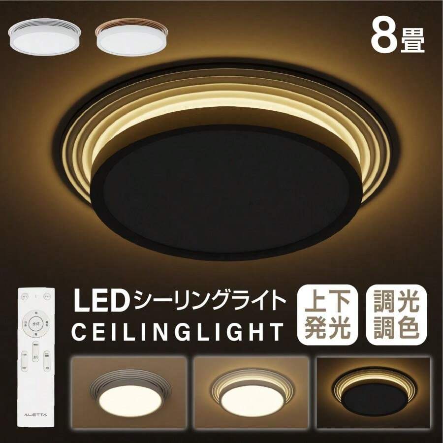 シーリングライト LED照明 6畳 8畳 LEDシーリングライト インテリア照明 リモコン 天井照明 おしゃれ 調光 調色 リビング 寝室 子供部屋 和室 洋室 - ホワイト - チェックする 1