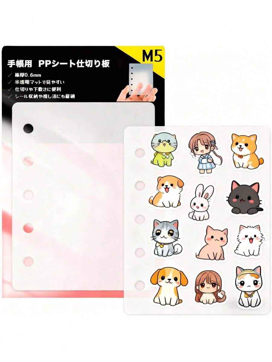 M5 ppシート 10/20/30枚セット シール台紙 5穴 リフィル 剥離紙 プラ板 シール帳 はがせる 半透明 はがせるバインダー 手帳 ミニ m5プリ帳