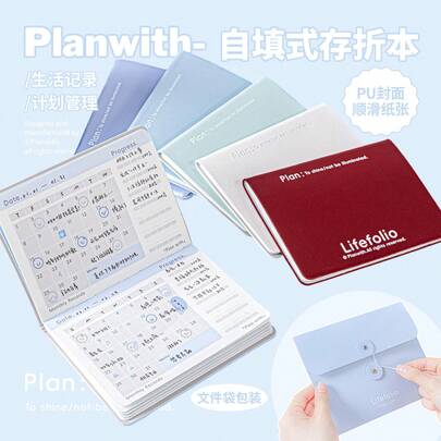 PLANWITH 人生貯金帳 シンプル 多機能 手帳 スケジュール帳 預金証書収納帳