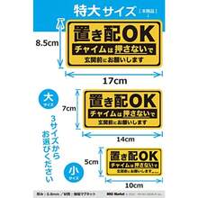 MKE すべてを置き配に!! わかりやすい形とカラーの置き配OKステッカー 小/マグネット - 特大/マグネット/黄 - チェックする 4